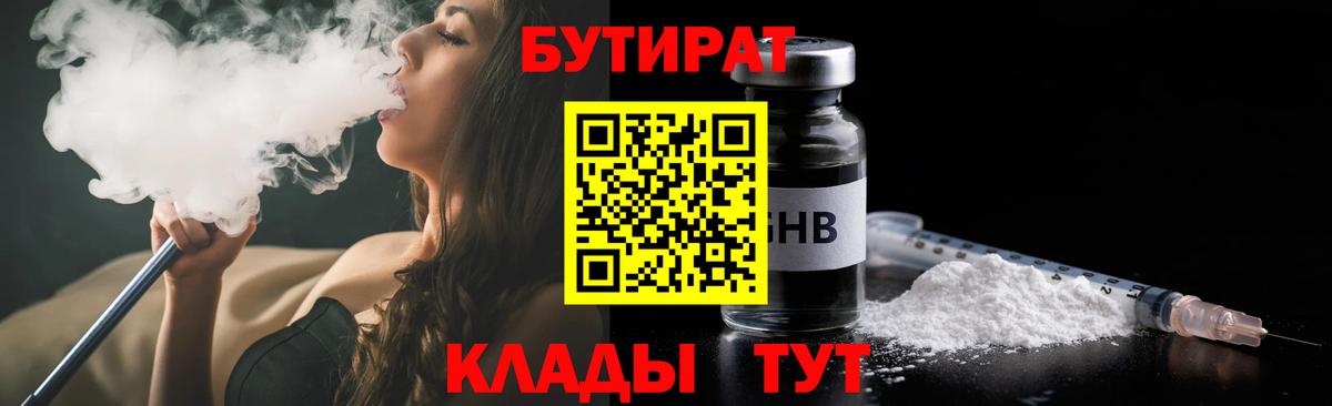 БУТИРАТ жидкий экстази  Бутират  Каменск-Уральский  Вход с VPN 