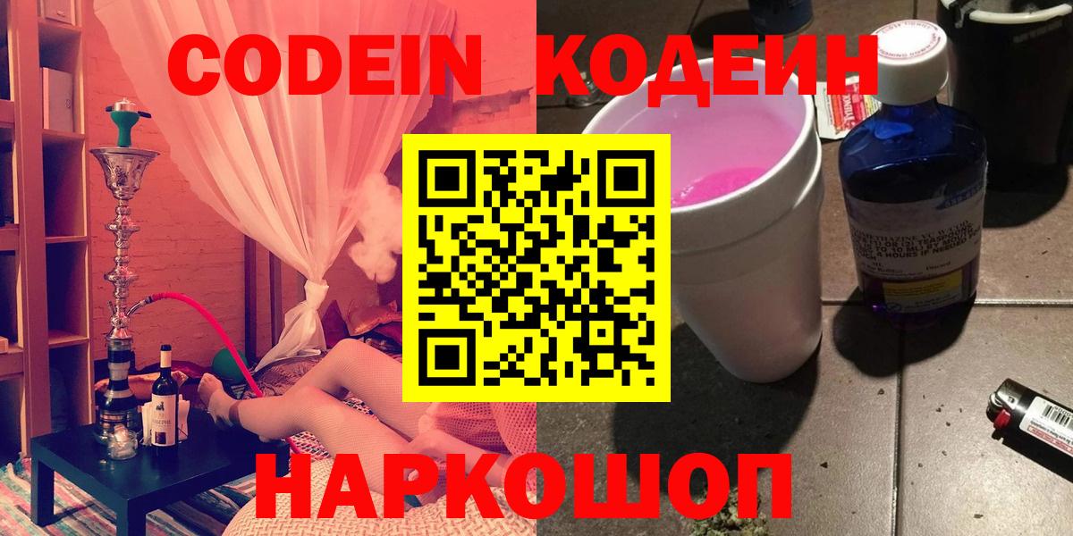 Codein Purple Drank  Кодеин напиток Lean (лин)  Вход с VPN  Каменск-Уральский 