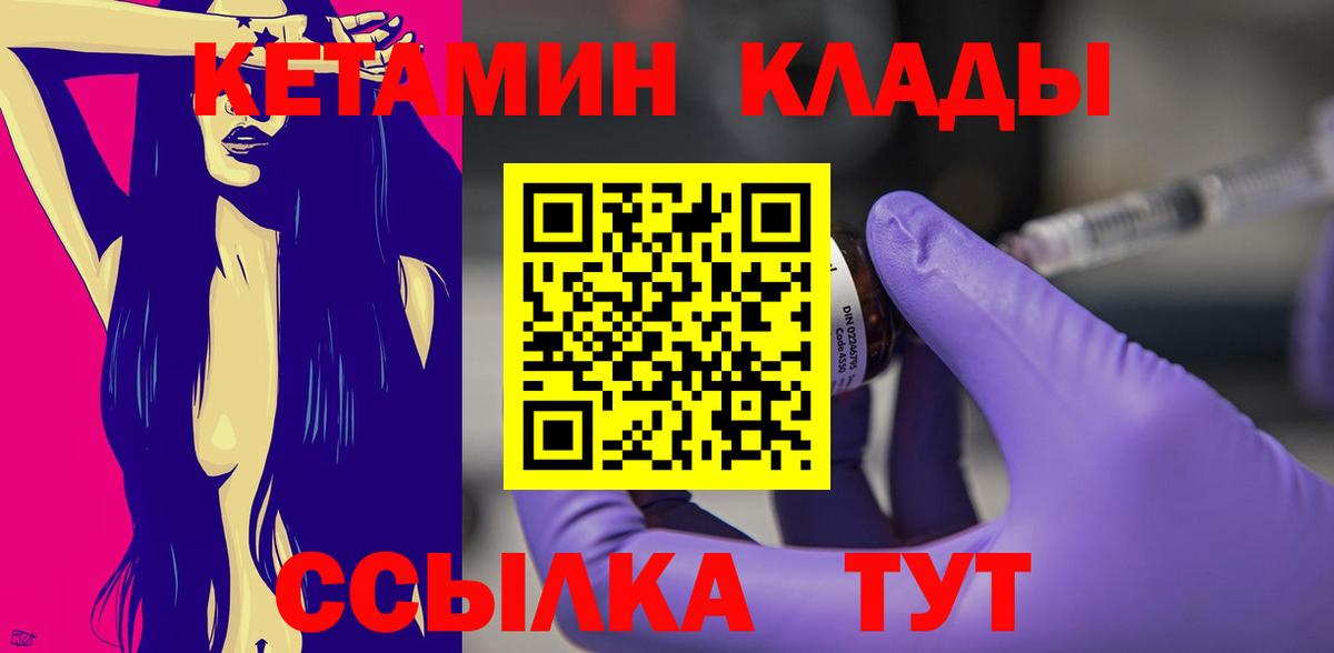 Каменск-Уральский  КЕТАМИН VHQ  Вход с VPN 