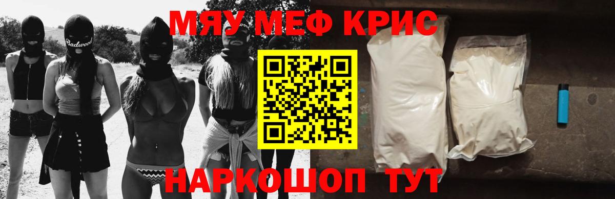 МЕФ кристаллы Каменск-Уральский